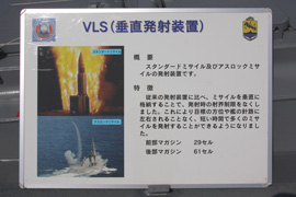 VLS（垂直発射装置）の解説板