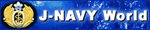 J-NAVY�@World �\�C�㎩�q���̊͒��ƊK����.�J��.�����\