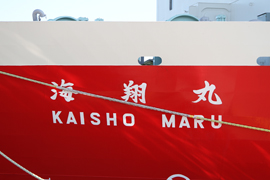 海翔丸　KAISHO MARU